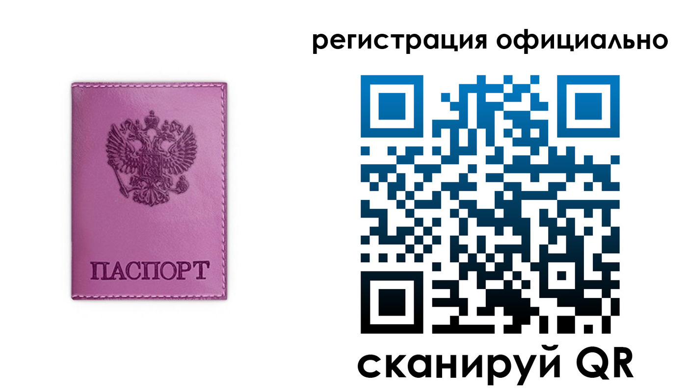 прописка штамп в Железноводске