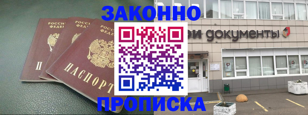 временная регистрация в квартире в Железноводске