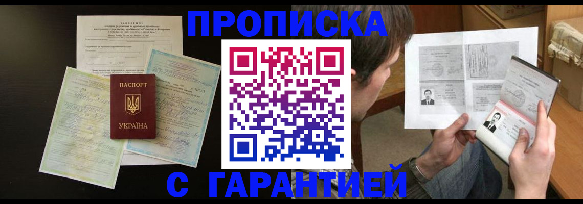 временная прописка в Железноводске