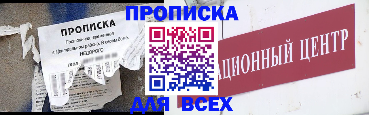 прописка регистрация в Железноводске