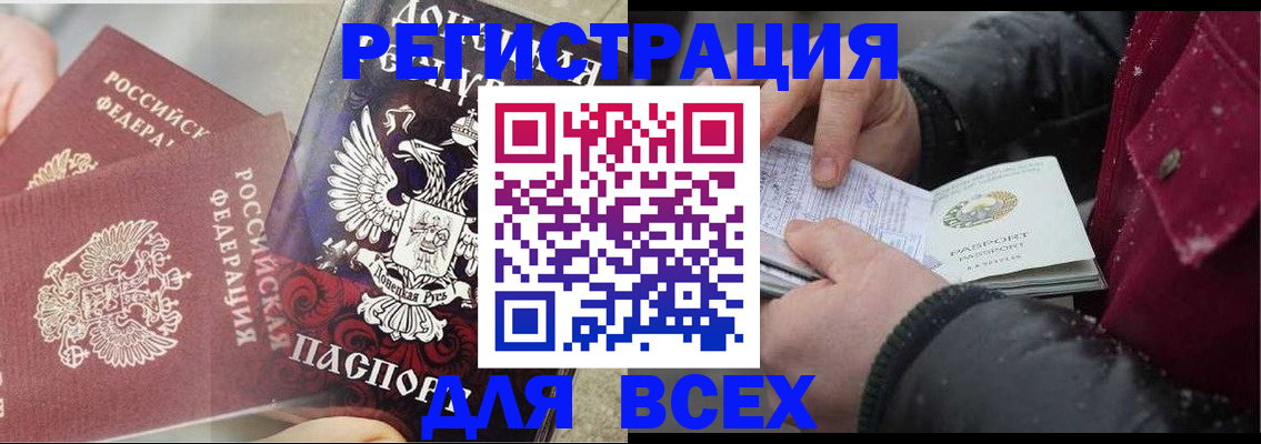 прописка в квартире в Железноводске